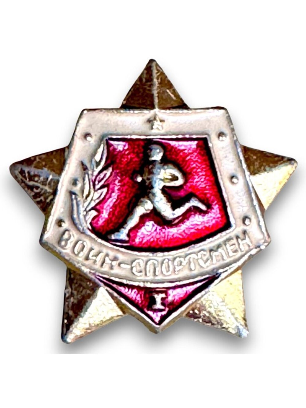 Vintage USSR Military Athlete Badge I Class Red & Gold Running Figure Star Pin